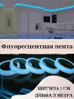 Флуоресцентная лента-3 метра