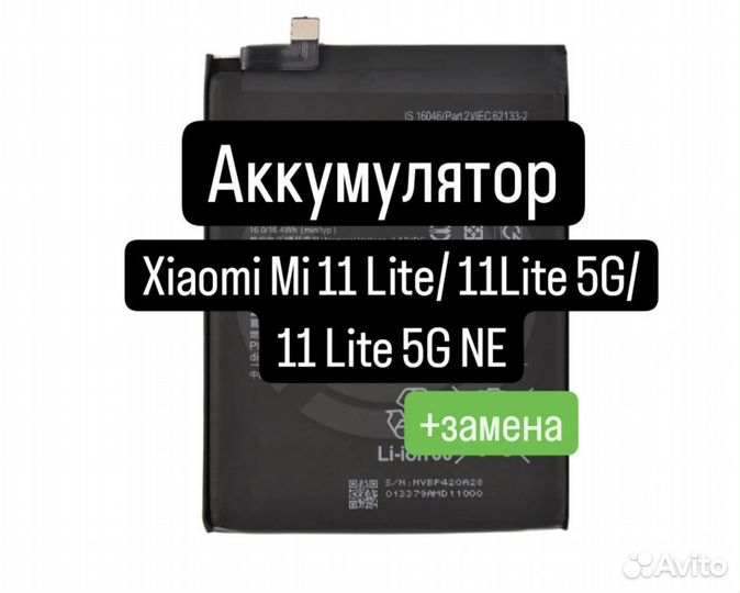 Аккумулятор для Xiaomi Mi 11 Lite/11 Lite 5G