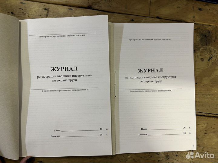 Журналы инструктажей