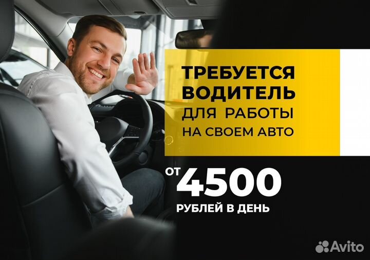 Стань водителем на своем т/с в Яндекс.Go