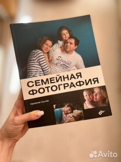 Книга по семейной фотографии