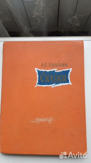 Сказки Пушкина СССР