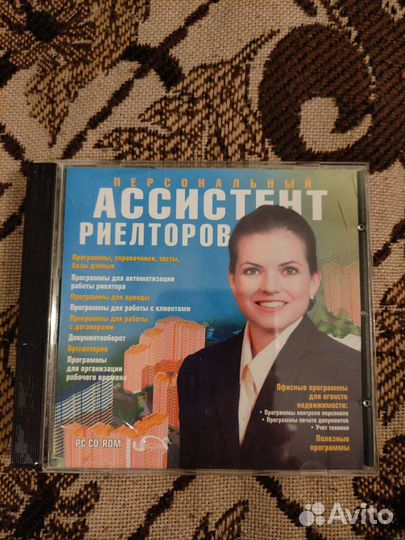 Ассистент риелторов диск для компьютера