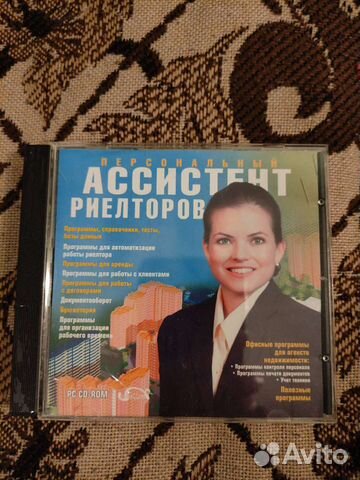 Ассистент риелторов диск для компьютера