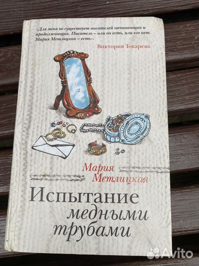 Мария Метлицкая