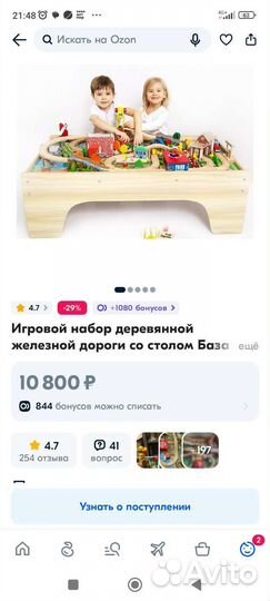 Железная дорога со столом