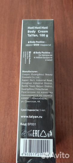 Бриджи, пояс, крем для похудения