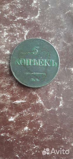 Царские монеты. Медь. Оригинал