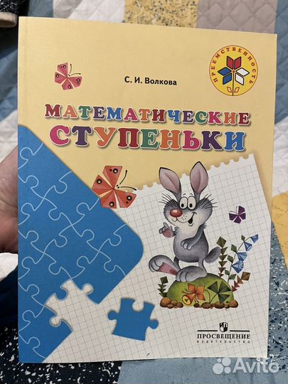 Рабочая тетрадь. Подготовка к школе