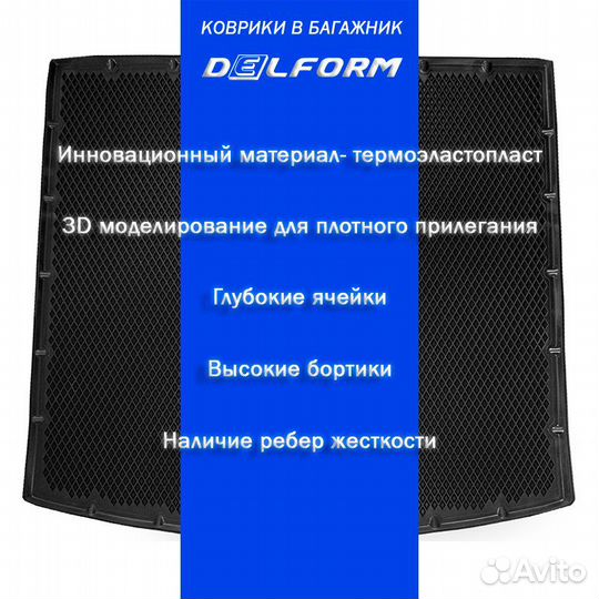 Коврик багажника Delform для Outlander III 2012-22
