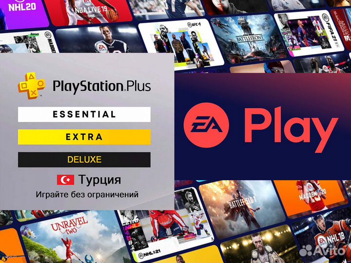 Подписка PS Plus и EA Play (Турция)