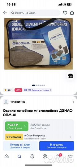 Лечебное одеяло Дэнас