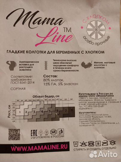 Колготки для беременных