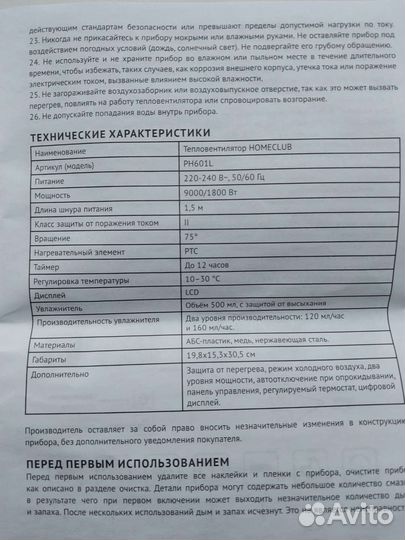 Обогреватель,теловентилятор с увлажнителем воздуха