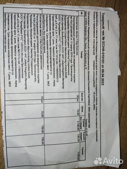 Линзы контактные однодневные Exelens 1day -0,5