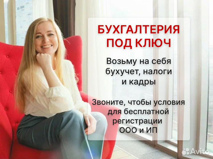 Бухгалтерские услуги отчетность и декларации