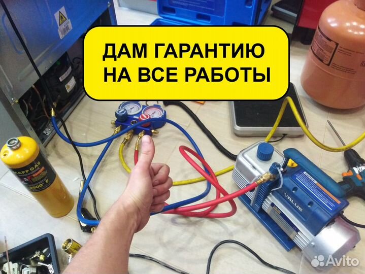 Ремонт холодильников и кондиционеров