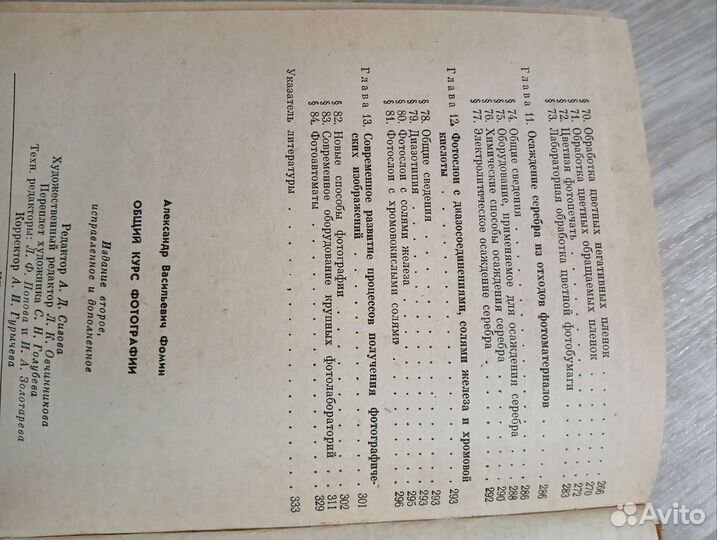 Общий курс фотографии А. В Фомин