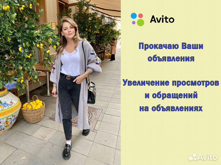 Авитолог, услуги авитолога, продвижение магазина