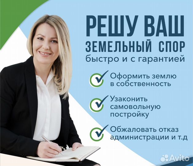 Юрист по земельным вопросам