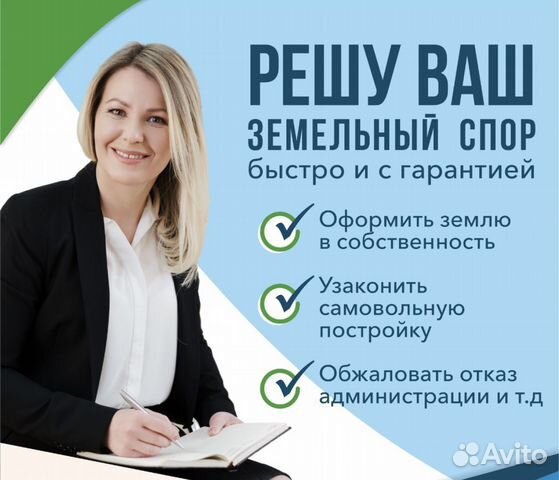 Юрист по земельным вопросам