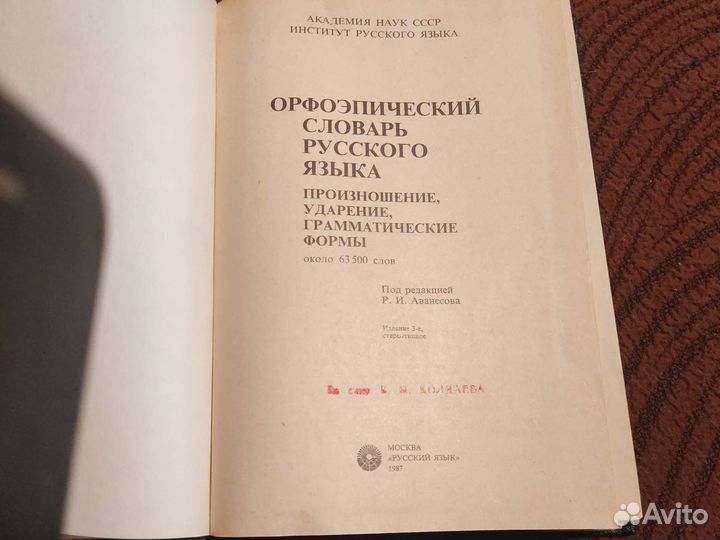 Орфографический словарь русского языка