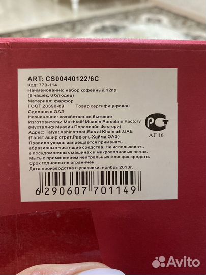 Сервиз кофейный