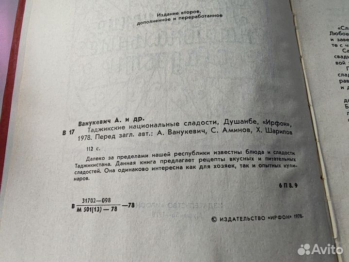 Книга Таджикские национальные сладости