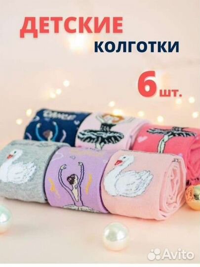 Колготки детские новые