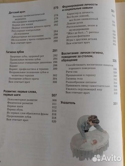 Энциклопедия мать и дитя