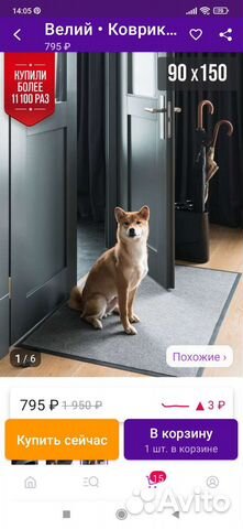 Коврик придверный