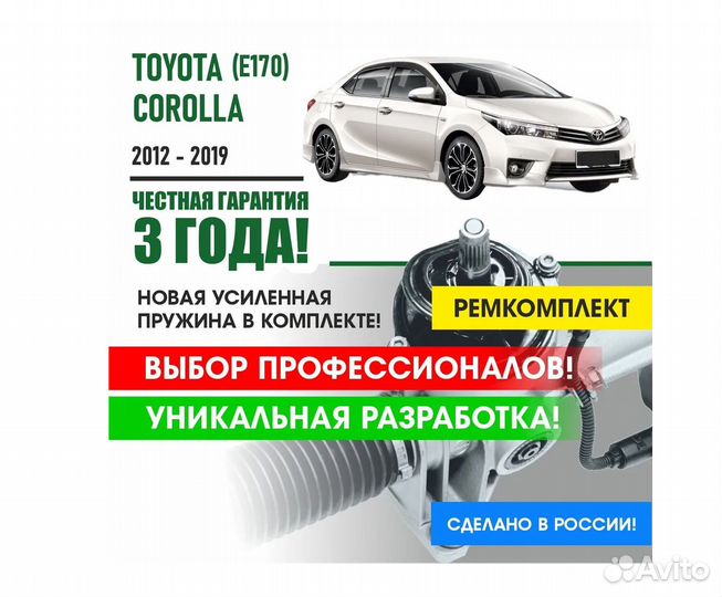 Ремкомплект рулевой рейки Toyota Corolla E170