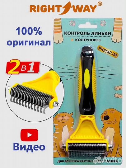 Дешеддер расческа чесалка