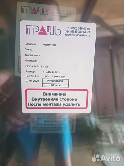 Стеклопакеты бу