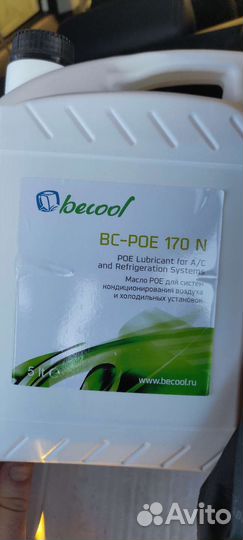 Масло холодильное