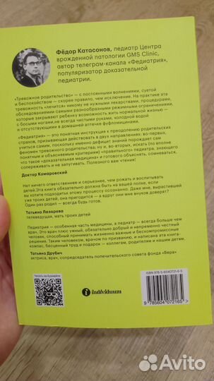 Книга Федиатрия, Ф.Катасонов