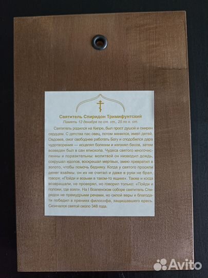 Икона Спиридон Тримифунтский