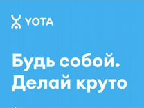 Оператор call-центра yota (удаленно)