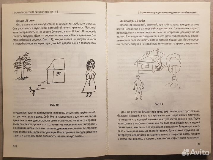 Психологические рисуночные тесты для детей и взрос