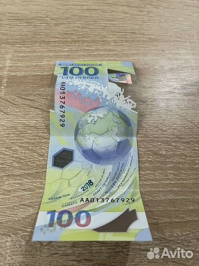 Купюра 100р. Чемпионат мира 2018 года