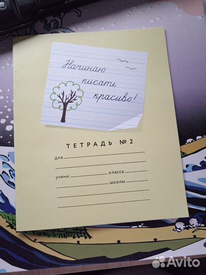 Тетрадь Пиши красиво 2 часть