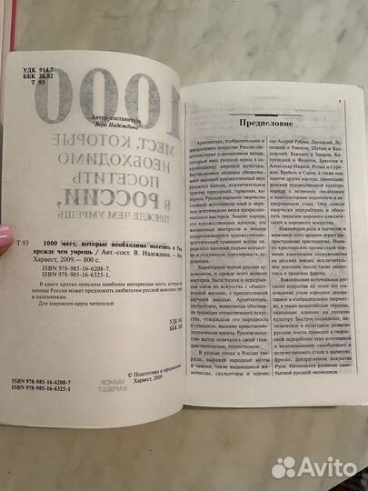 Книга «1000 мест России»