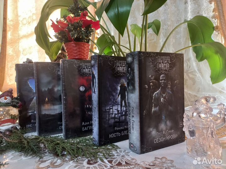 Книги из серии мастера ужасов