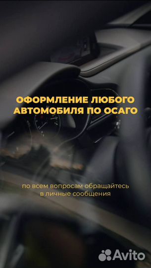 Страхование ОСАГО, Каско, Страхование Ипотеки, Кбм