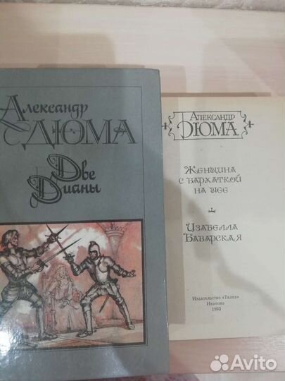 Книги А Дюма