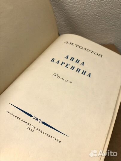 Лев Толстой - Анна Каренина 1956
