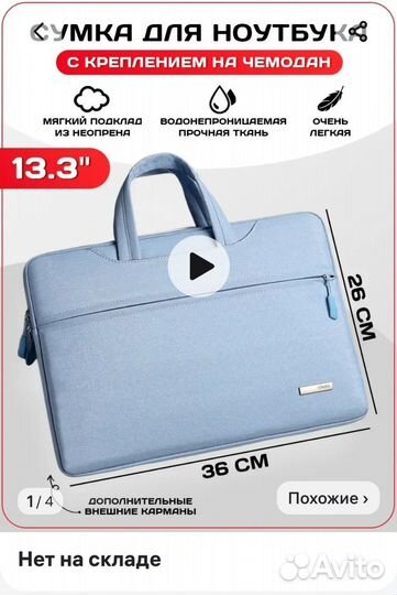 Сумка для ноутбука 13.3