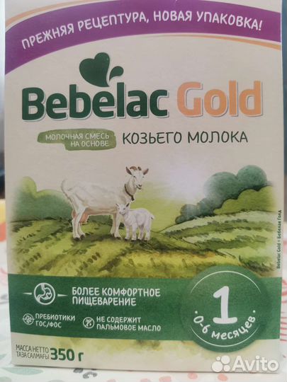 Смесь молочная Bebelac Gold 1 c 0 мес 350гр