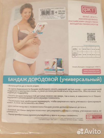 Бандаж для беременных