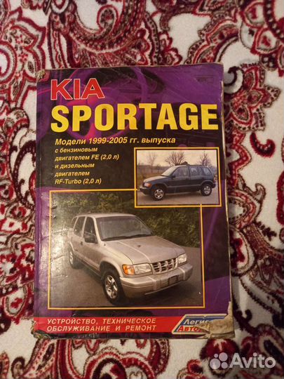 Книга Kia Sportage по техническому обслуживанию